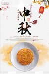 中国传统文化中秋海报