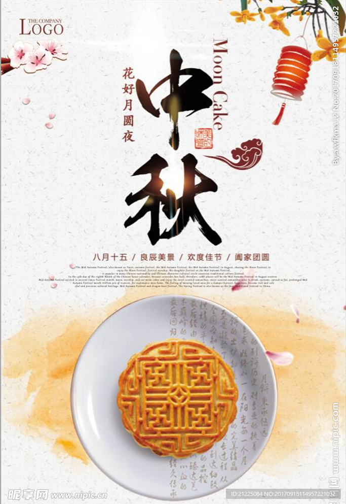 中国传统文化中秋海报