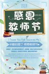 感恩教师节小清新创意海报