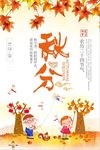 时尚简单二十四节气秋分海报