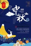 大气蓝色中秋佳节促销海报