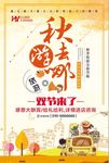 遇见秋天促销海报设计