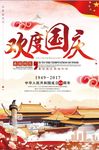 中国风欢度国庆假期宣传