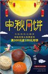 蓝色中国风中秋月饼海报