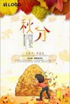 时尚简单二十四节气秋分海报