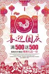 中国风喜迎国庆促销海报
