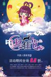 简约大气中秋节促销海报