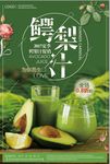 鳄梨汁海报设计
