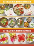 幼儿园食物展板