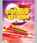 双节同庆