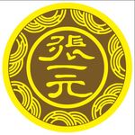 张一元LOGO矢量图