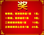 奖