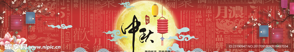 超市中秋吊旗