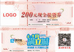 超市商场代金券提货券