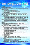 危险化学品安全使用制度