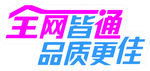 中国移动4g全网皆通 品质更佳