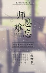 教师感恩节公益海报宣传单活动单