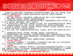 居规民约