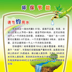 环保节能 校园文化 爱护环境