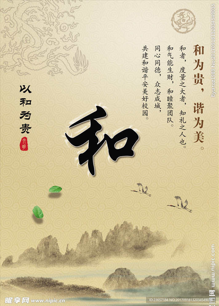 传统文化 校园文化 名人名言