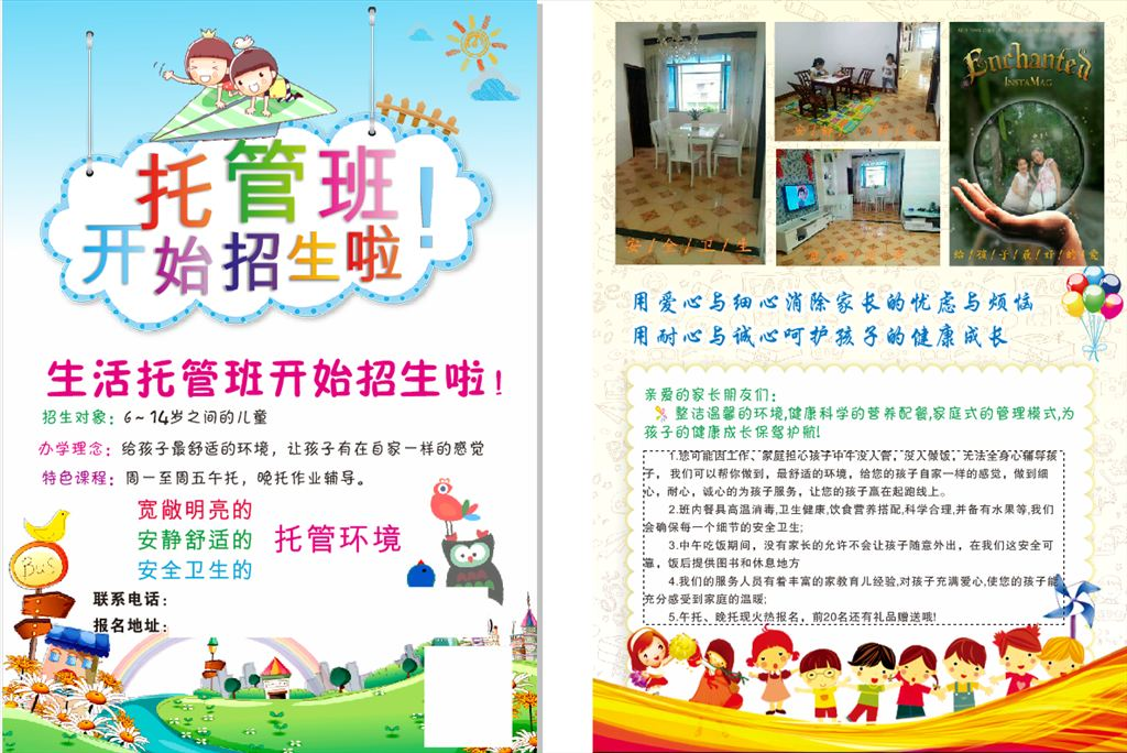 托管宣传单