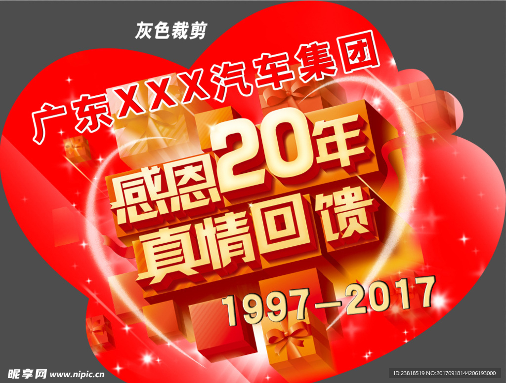 20周年车头贴