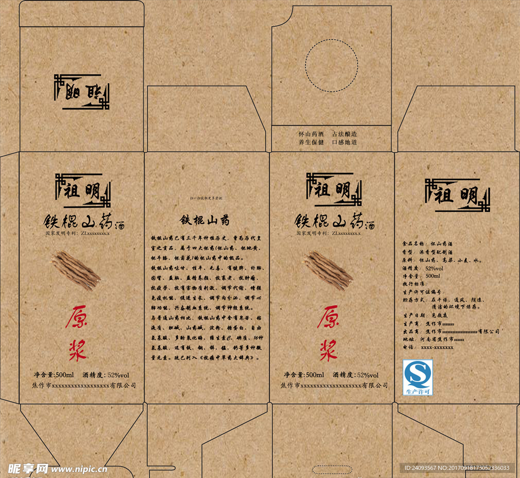 铁棍山药酒