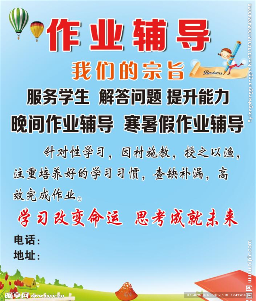 作业辅导