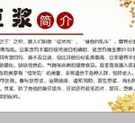 豆浆简介