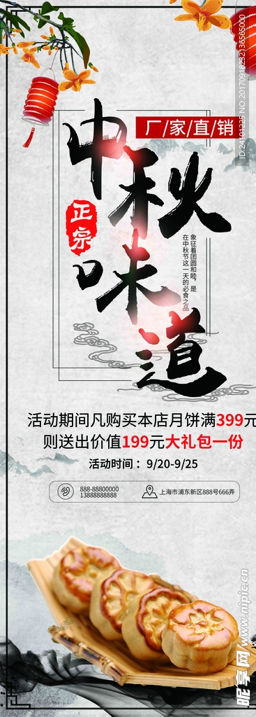 中秋节