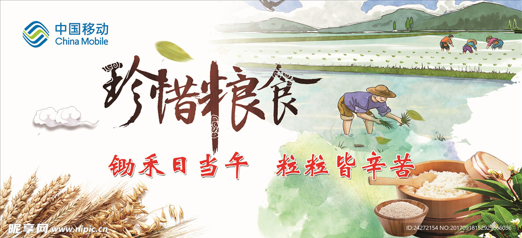 珍惜粮食