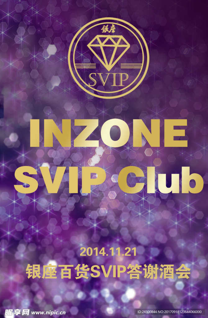 SVIP CLUB 答谢酒会