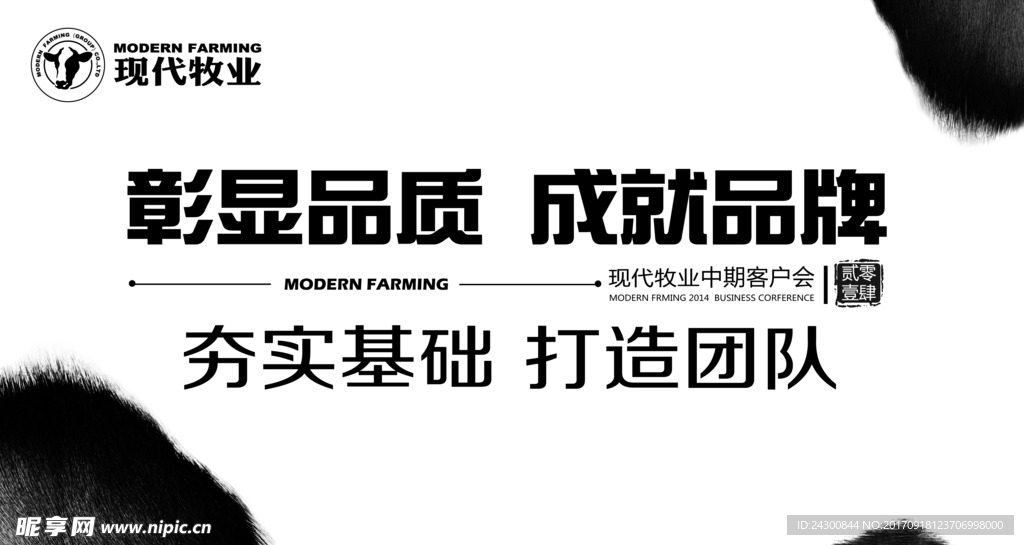 彰显品质 成就品牌