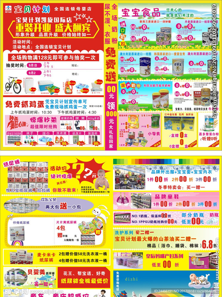 宝贝计划宣传