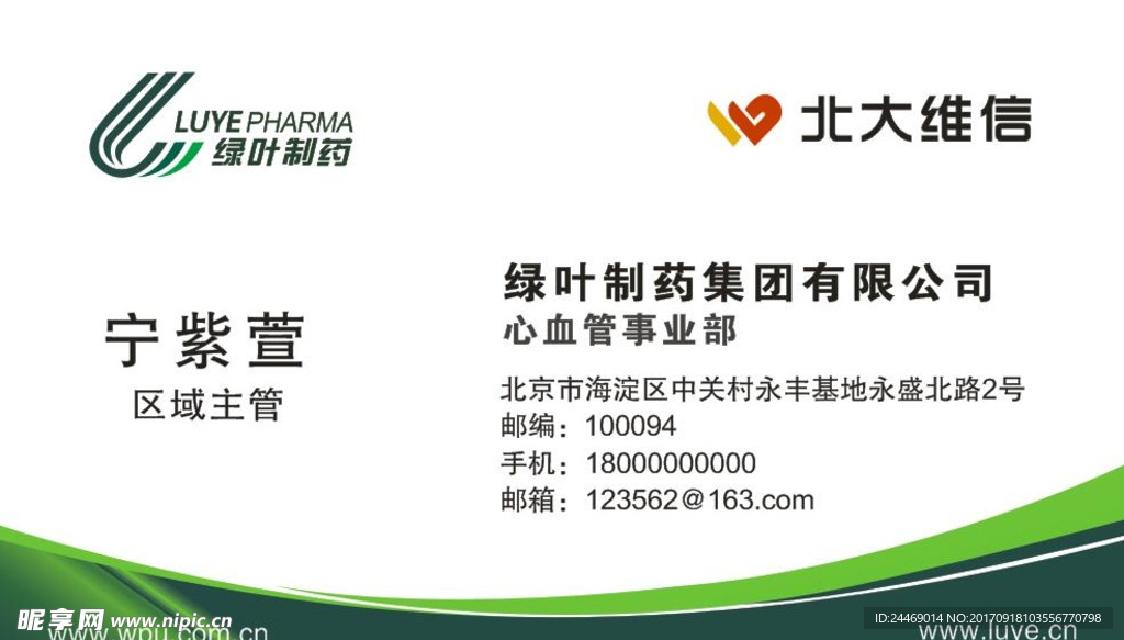 绿叶制药 北大维信 药品