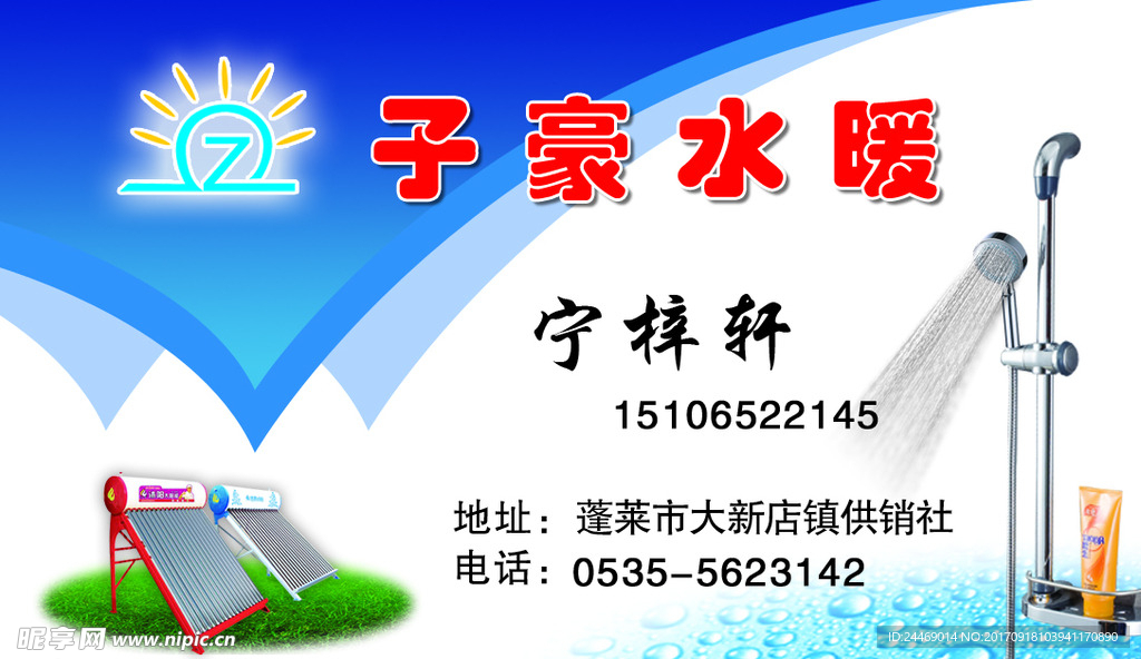 水暖