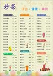 奶茶