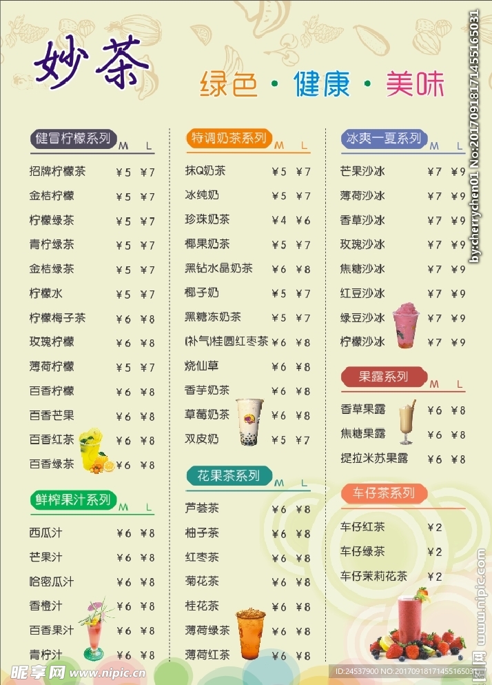 奶茶