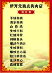 狗肉店菜单
