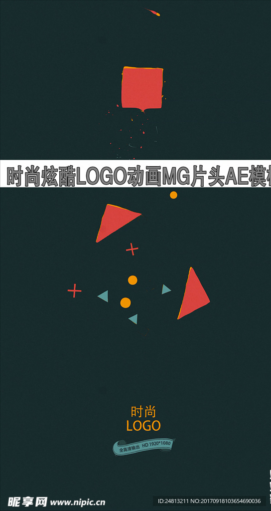 时尚炫酷LOGO动画MG片头