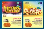 中秋节海报