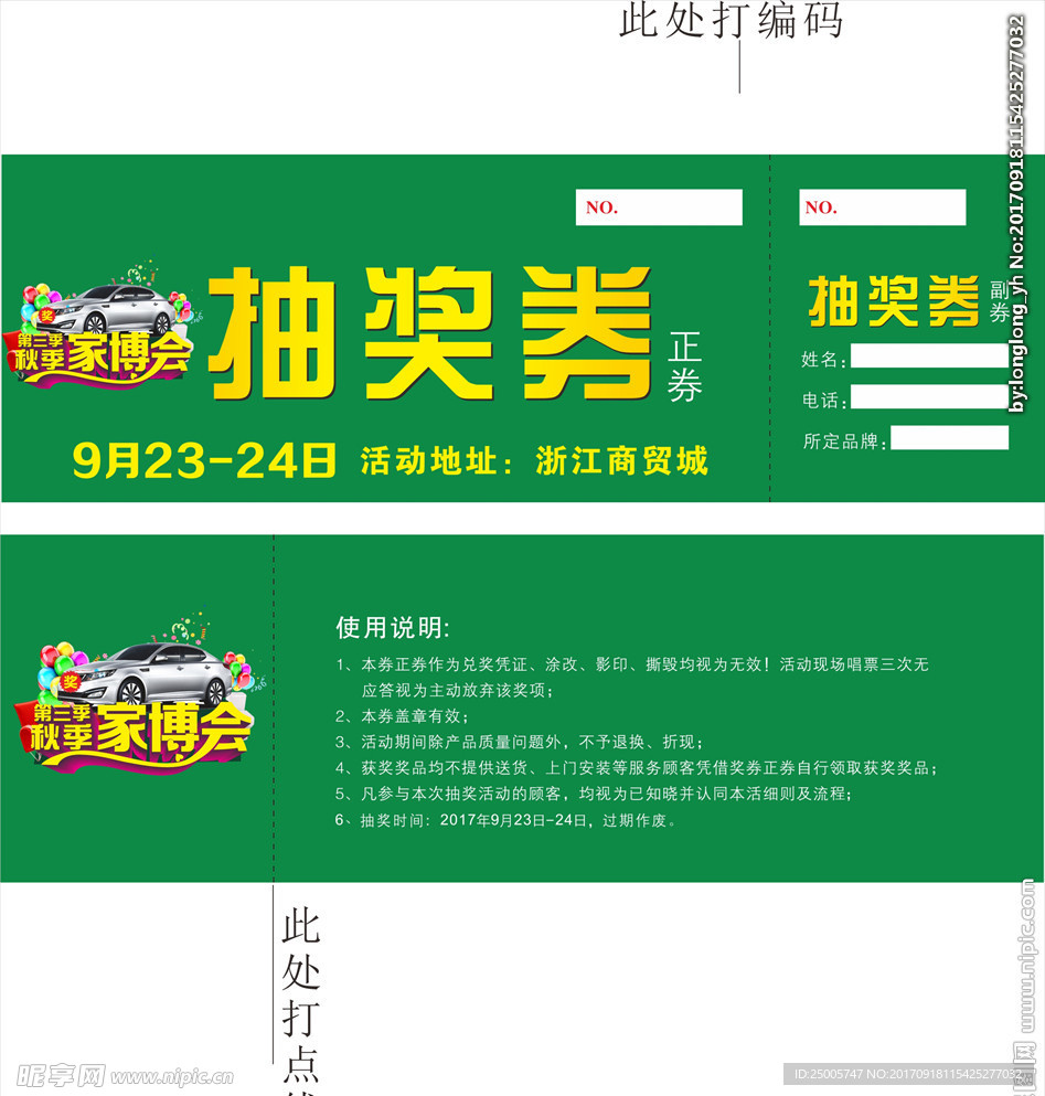 抽奖券
