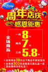 周年店庆
