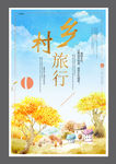 旅游 农村