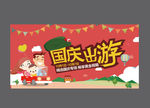 旅游 国庆