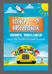 旅游 国庆