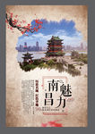 旅游 南昌