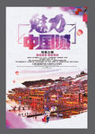 旅游 凤凰
