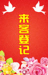 登记