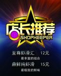 店长推荐